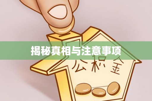 吐鲁番揭秘真相与注意事项