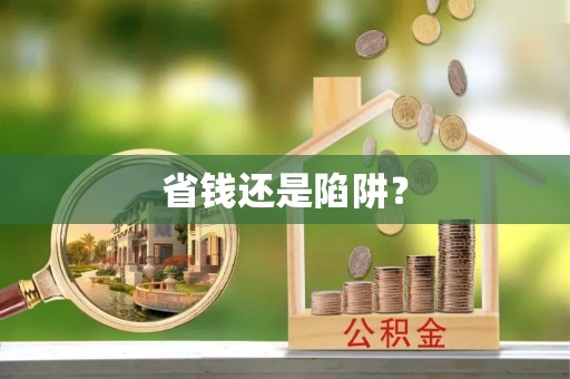 吐鲁番省钱还是陷阱？
