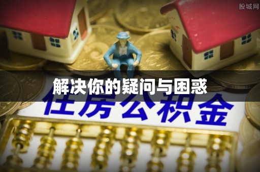 吐鲁番解决你的疑问与困惑