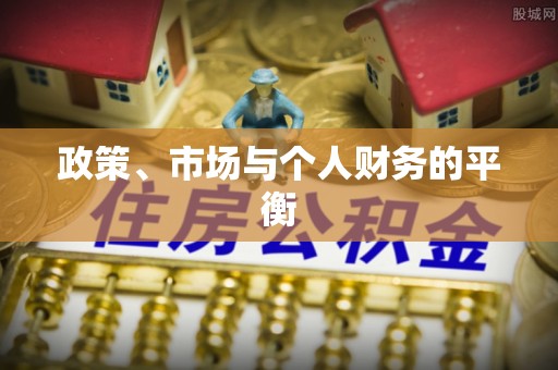 吐鲁番政策、市场与个人财务的平衡