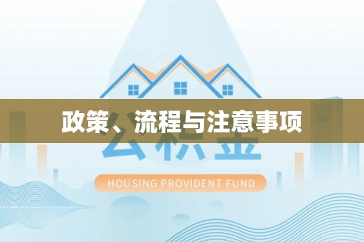 吐鲁番政策、流程与注意事项
