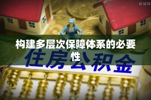 吐鲁番构建多层次保障体系的必要性
