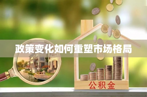 吐鲁番政策变化如何重塑市场格局