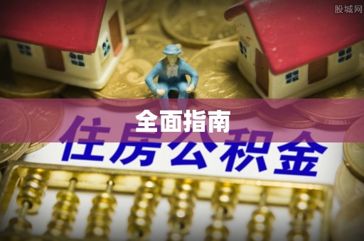 吐鲁番全面指南