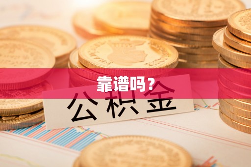 吐鲁番靠谱吗？