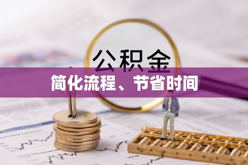 吐鲁番简化流程、节省时间