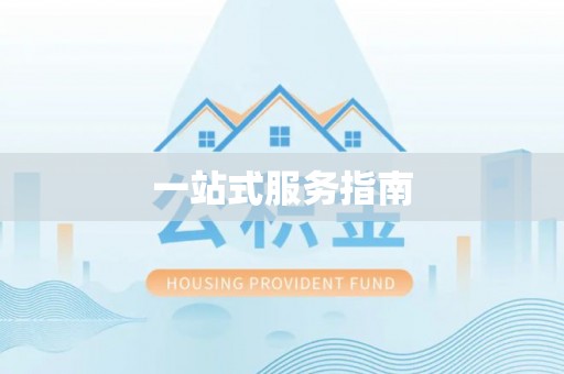 吐鲁番一站式服务指南