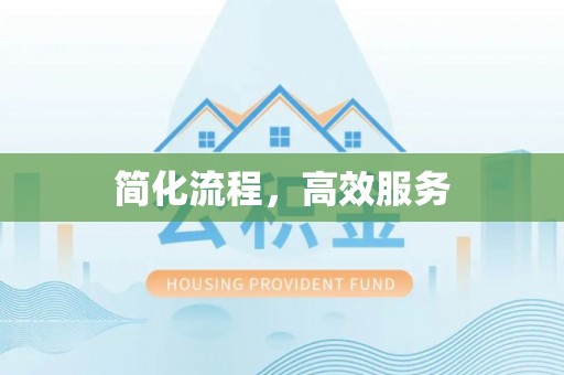 吐鲁番简化流程，高效服务