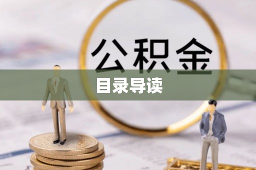 吐鲁番目录导读