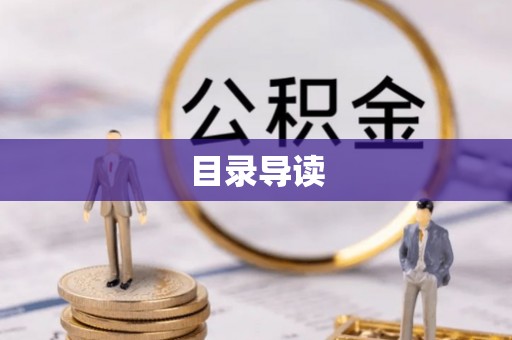 吐鲁番目录导读