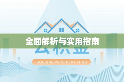 吐鲁番全面解析与实用指南