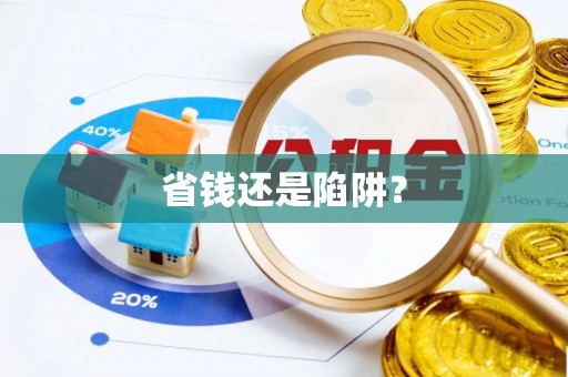 吐鲁番省钱还是陷阱？