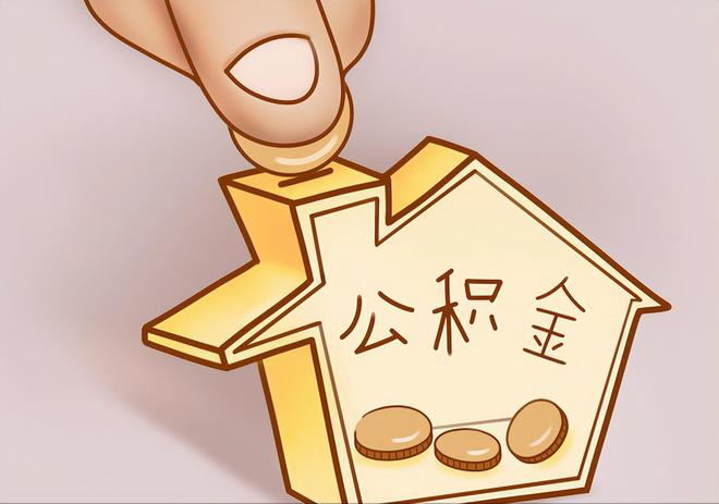 吐鲁番住房公积金提取代办